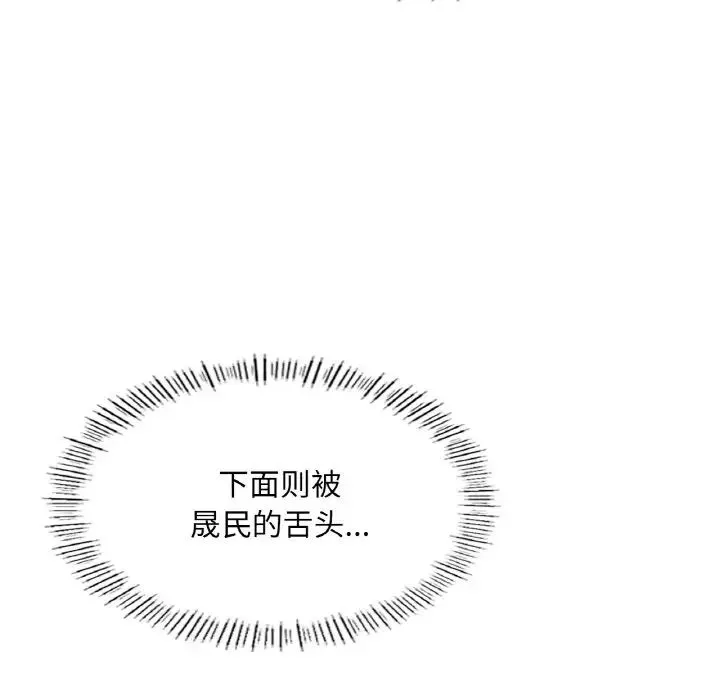 成为人上人 - 第25話 - page 99