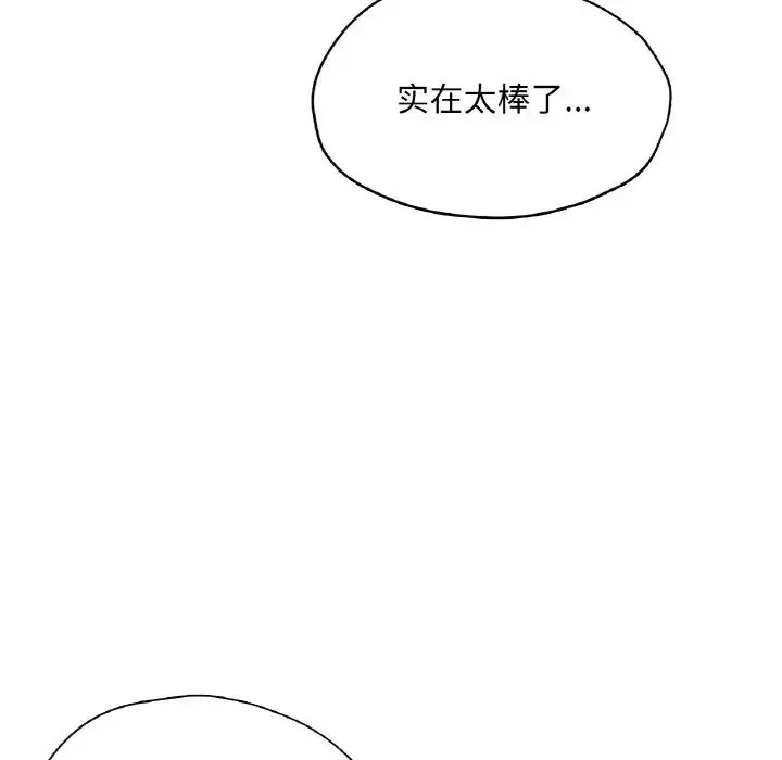 成为人上人 - 第25話 - page 108