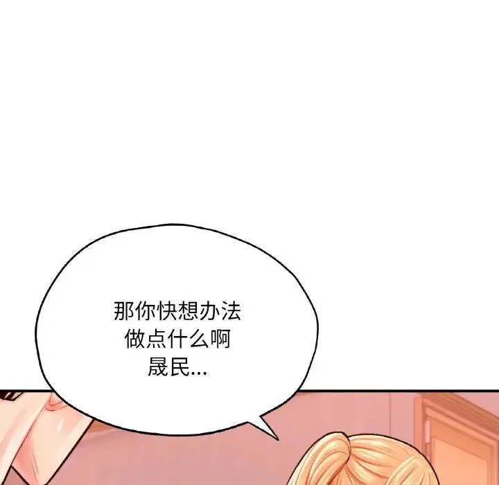 成为人上人 - 第25話 - page 111