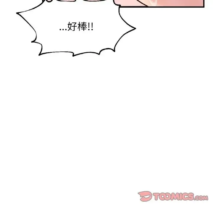 成为人上人 - 第25話 - page 135