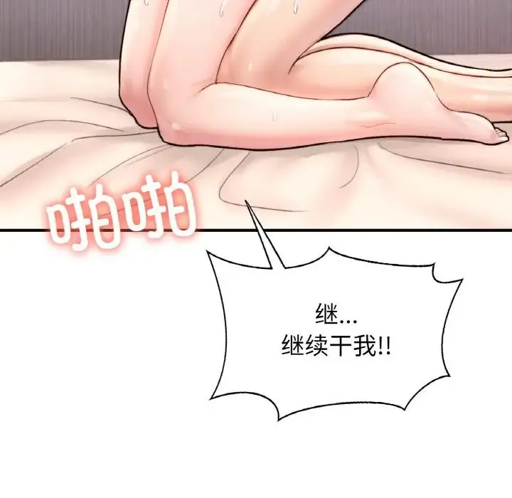 成为人上人 - 第25話 - page 138