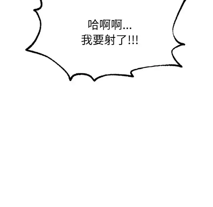 成为人上人 - 第25話 - page 147