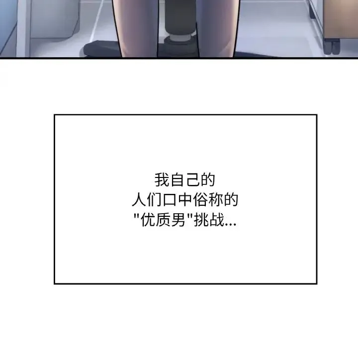 成为人上人 - 第25話 - page 168