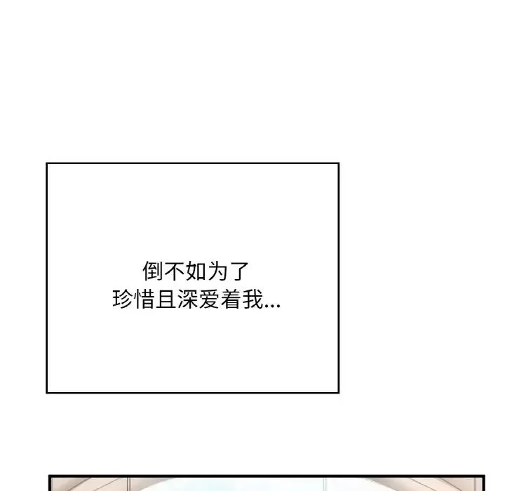 成为人上人 - 第25話 - page 173