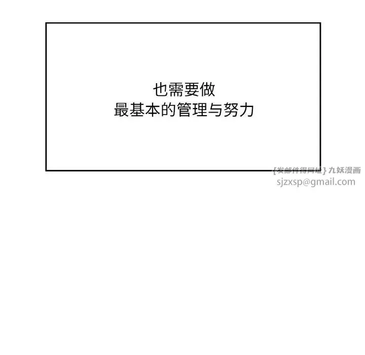 成为人上人 - 第25話 - page 179