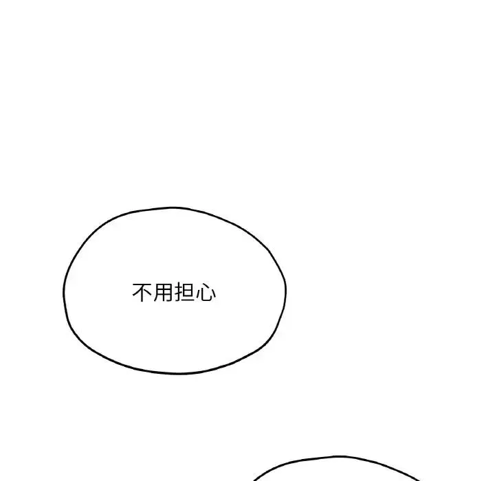 成为人上人 - 第25話 - page 191