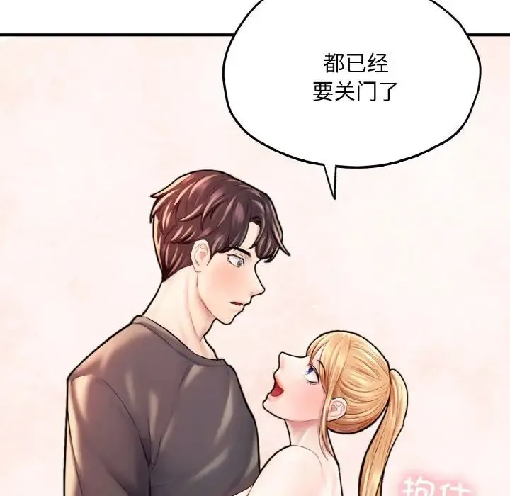 成为人上人 - 第25話 - page 192