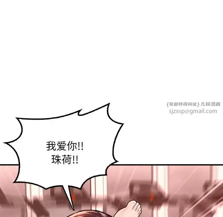 成为人上人 - 第25話 - page 206