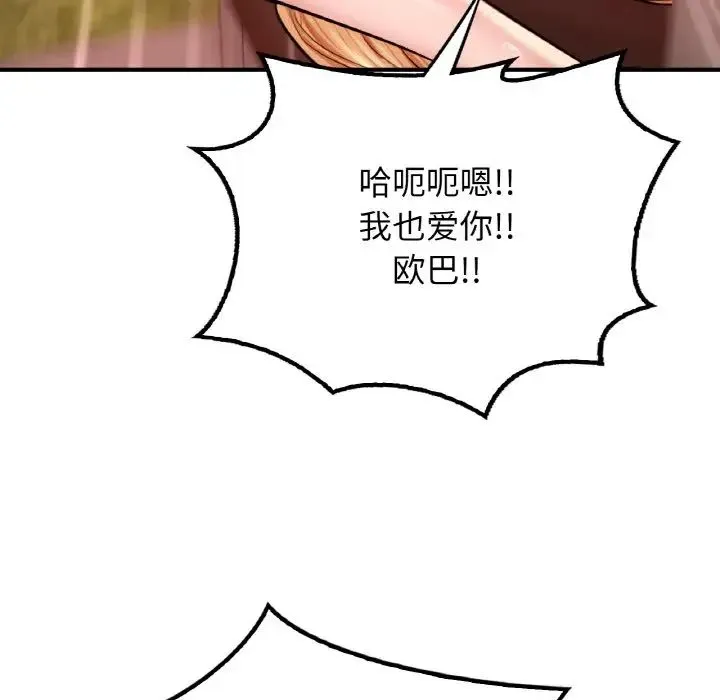 成为人上人 - 第25話 - page 209