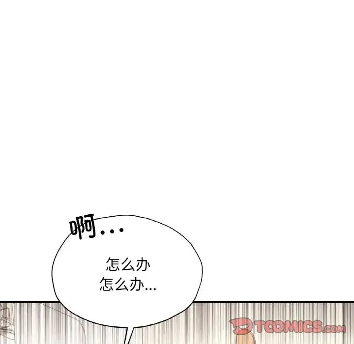 成为人上人 - 第25話 - page 225