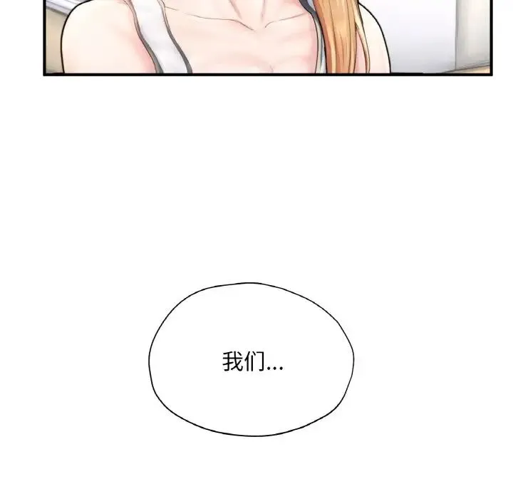 成为人上人 - 第25話 - page 232