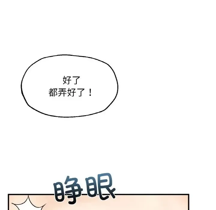 成为人上人 - 第14話 - page 43