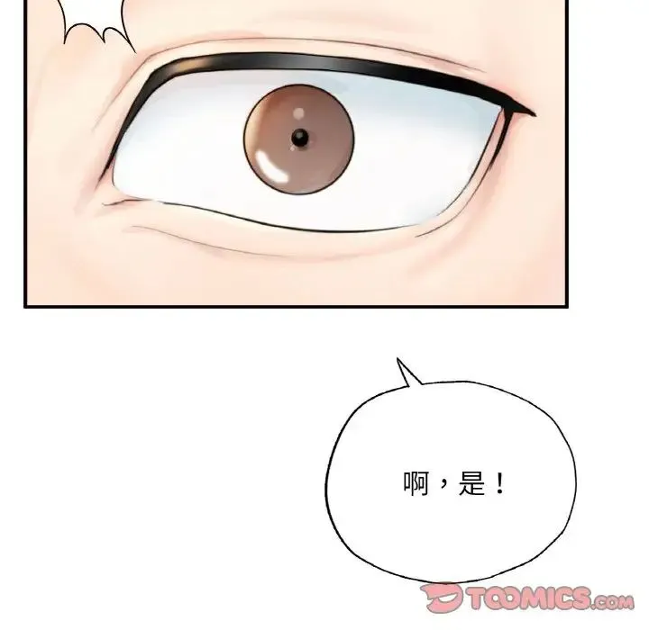成为人上人 - 第14話 - page 44