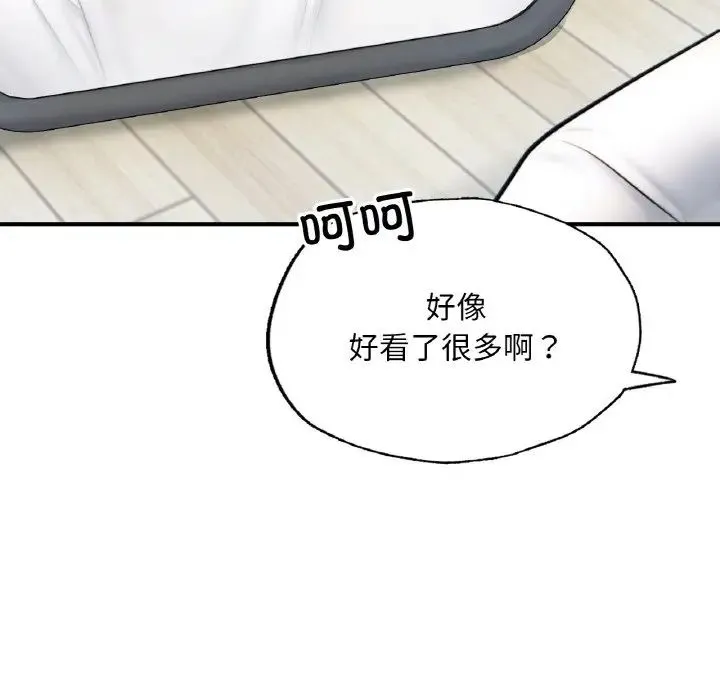 成为人上人 - 第14話 - page 47
