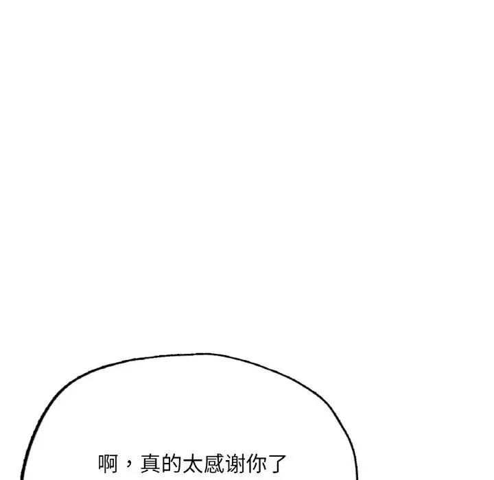成为人上人 - 第14話 - page 74