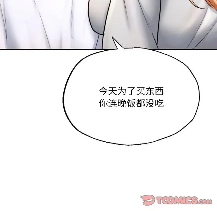 成为人上人 - 第14話 - page 76