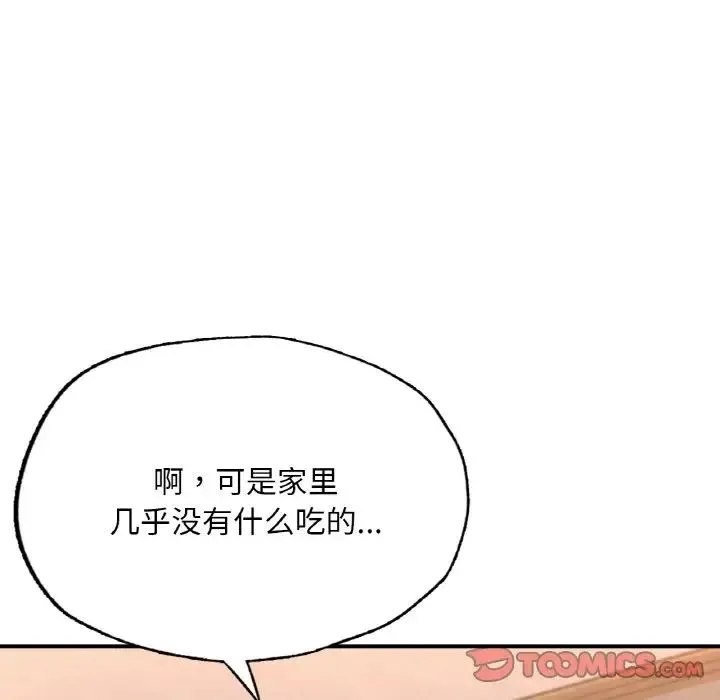 成为人上人 - 第14話 - page 84