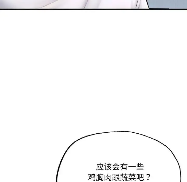 成为人上人 - 第14話 - page 86