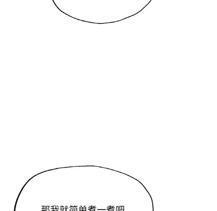 成为人上人 - 第14話 - page 89