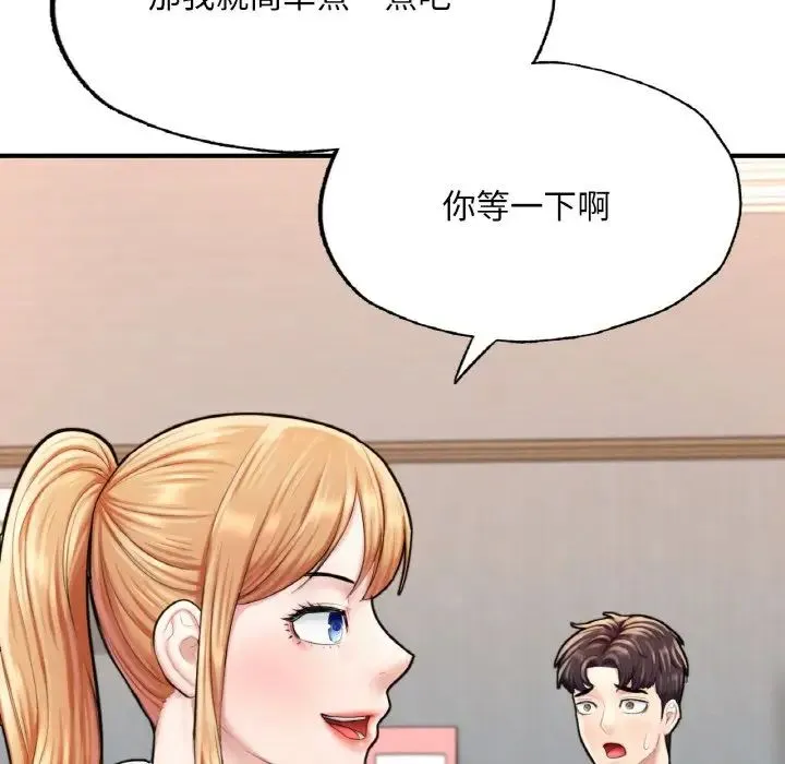 成为人上人 - 第14話 - page 90