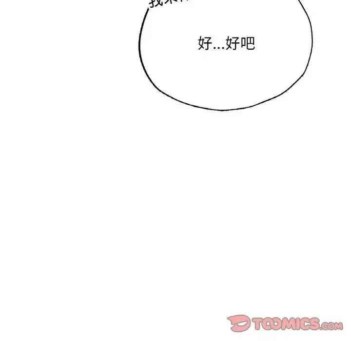 成为人上人 - 第14話 - page 92