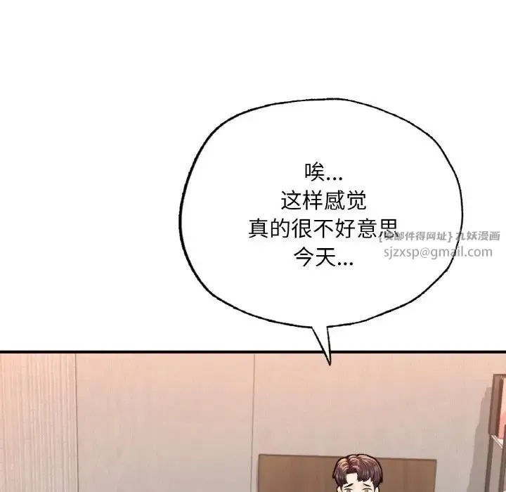 成为人上人 - 第14話 - page 101