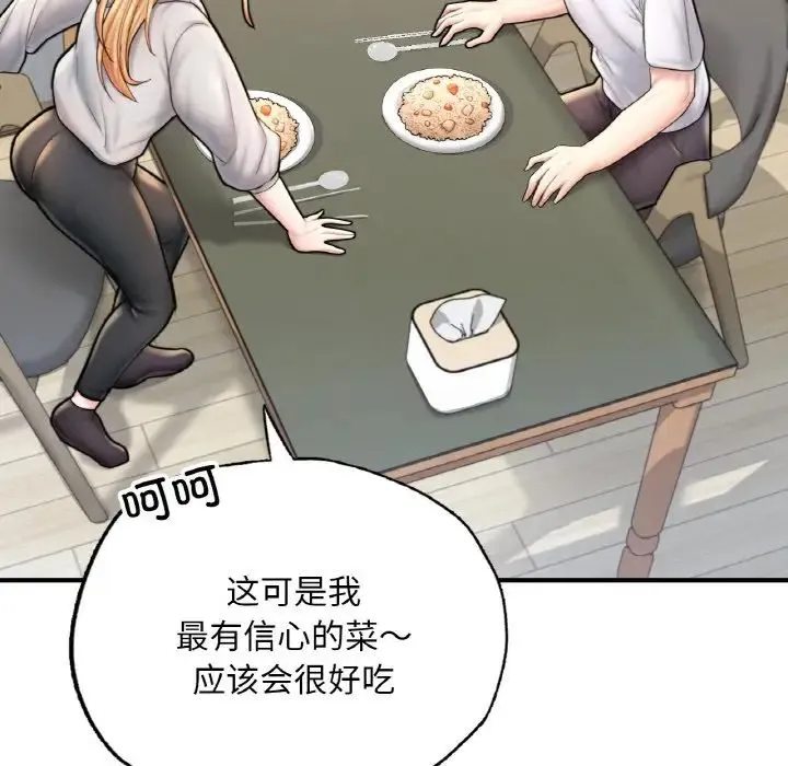 成为人上人 - 第14話 - page 107