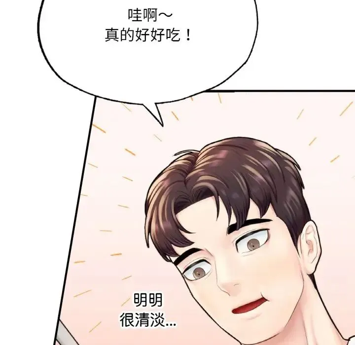 成为人上人 - 第14話 - page 112