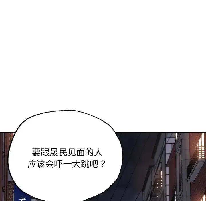 成为人上人 - 第14話 - page 133