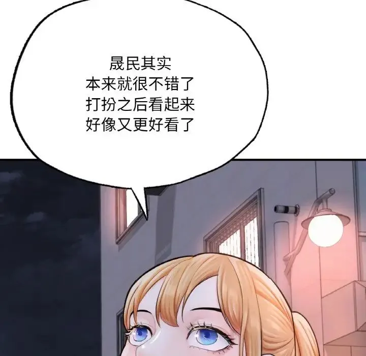 成为人上人 - 第14話 - page 136