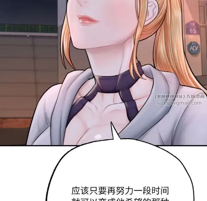 成为人上人 - 第14話 - page 137