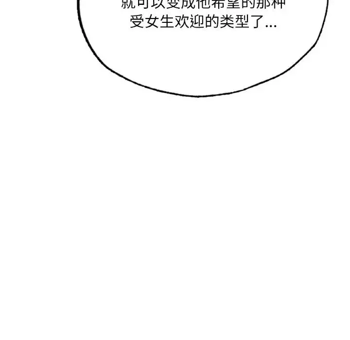 成为人上人 - 第14話 - page 138