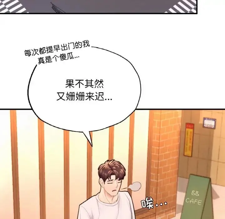 成为人上人 - 第14話 - page 145