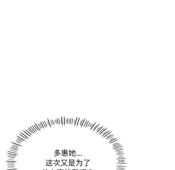 成为人上人 - 第14話 - page 147