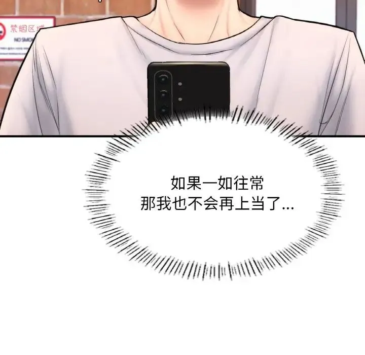 成为人上人 - 第14話 - page 149