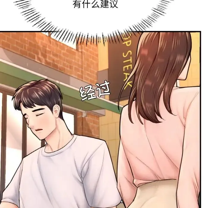 成为人上人 - 第14話 - page 151