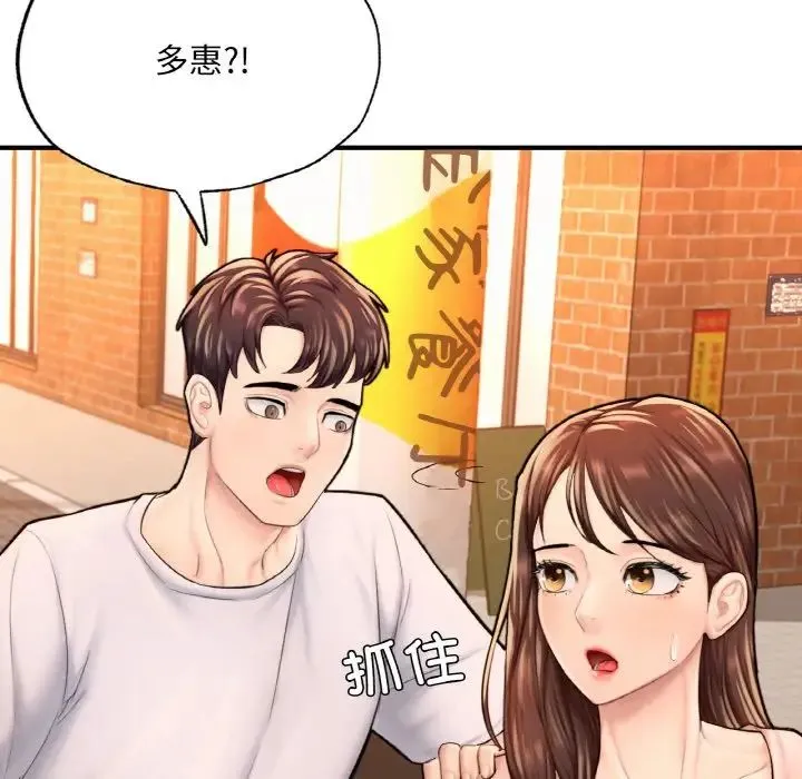 成为人上人 - 第14話 - page 155