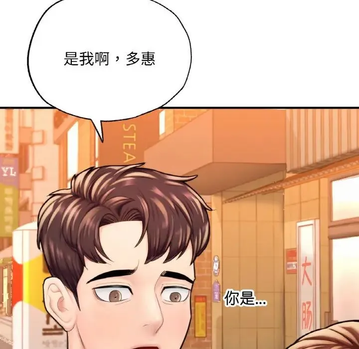 成为人上人 - 第14話 - page 159