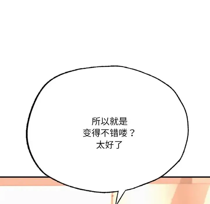 成为人上人 - 第14話 - page 176