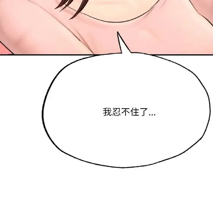 成为人上人 - 第14話 - page 192