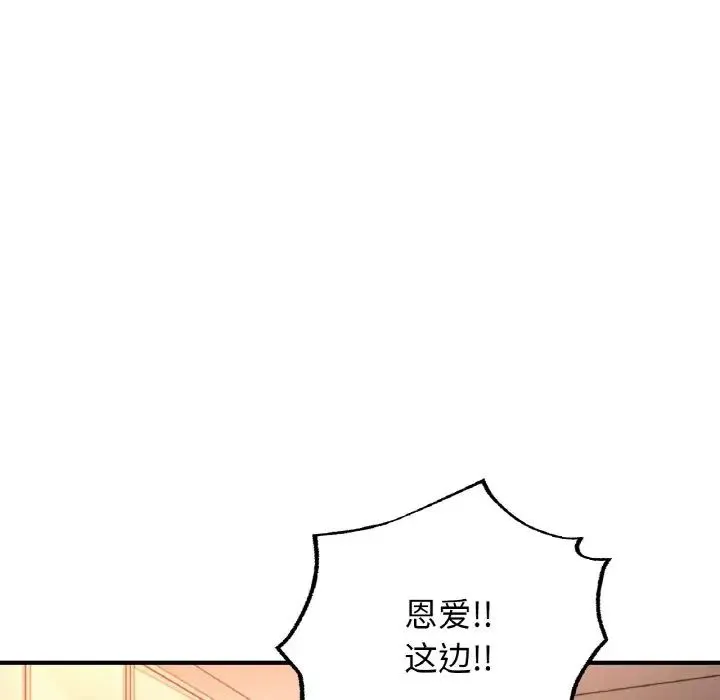 成为人上人 - 第20話 - page 11