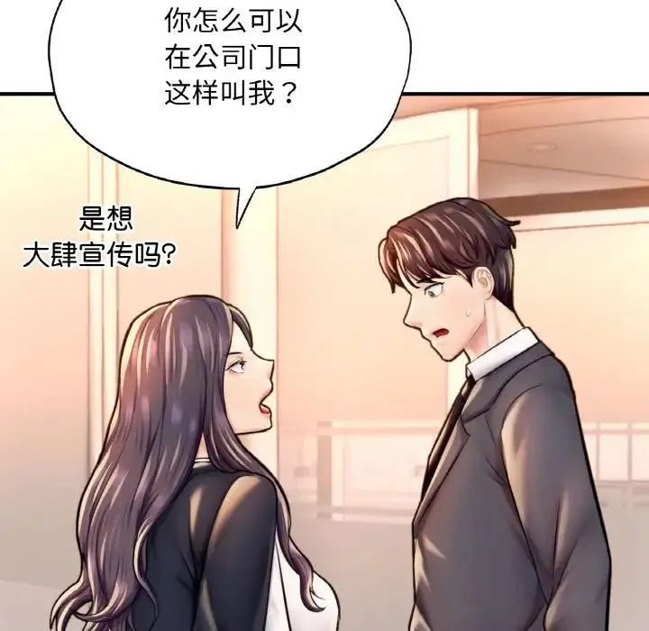 成为人上人 - 第20話 - page 24