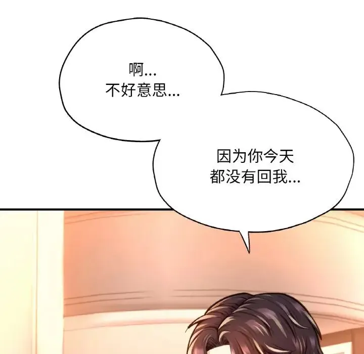 成为人上人 - 第20話 - page 26