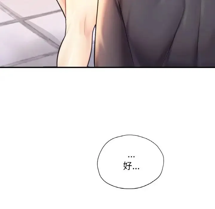 成为人上人 - 第20話 - page 31