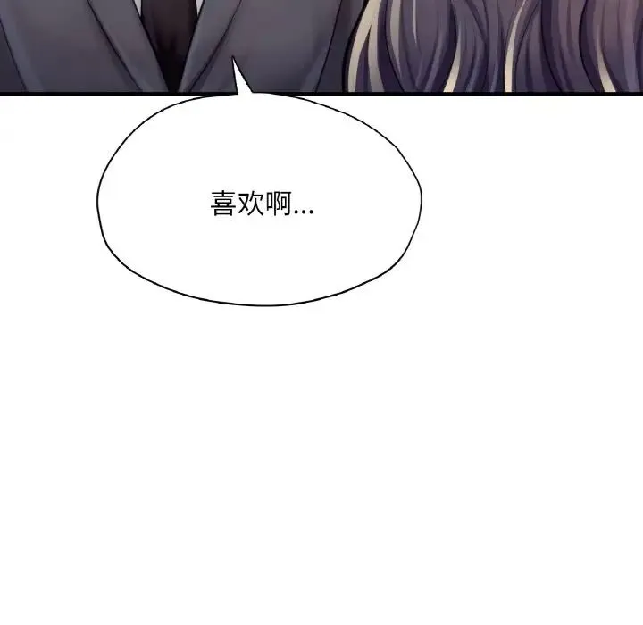 成为人上人 - 第20話 - page 43