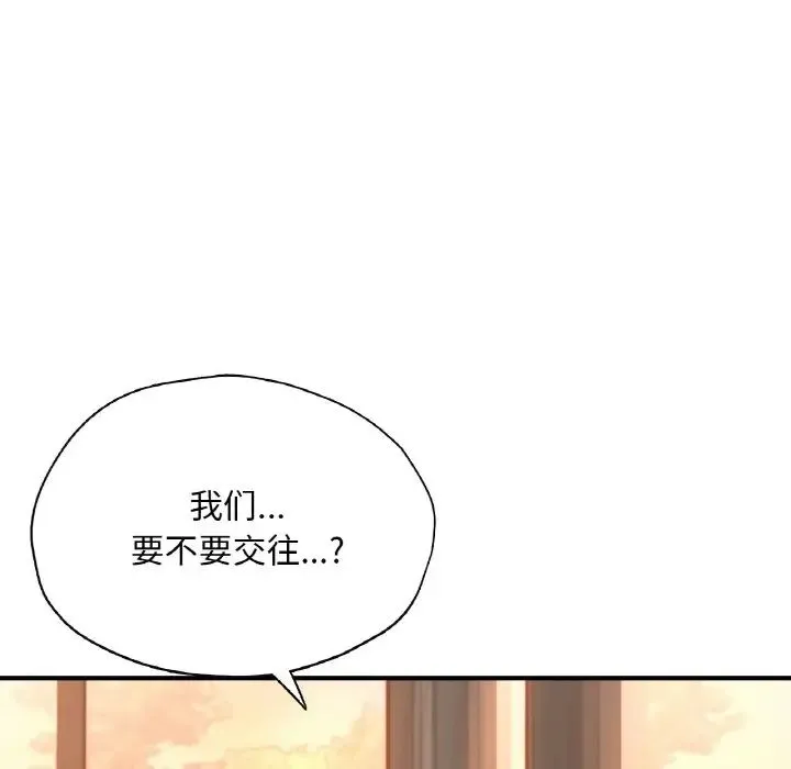 成为人上人 - 第20話 - page 44