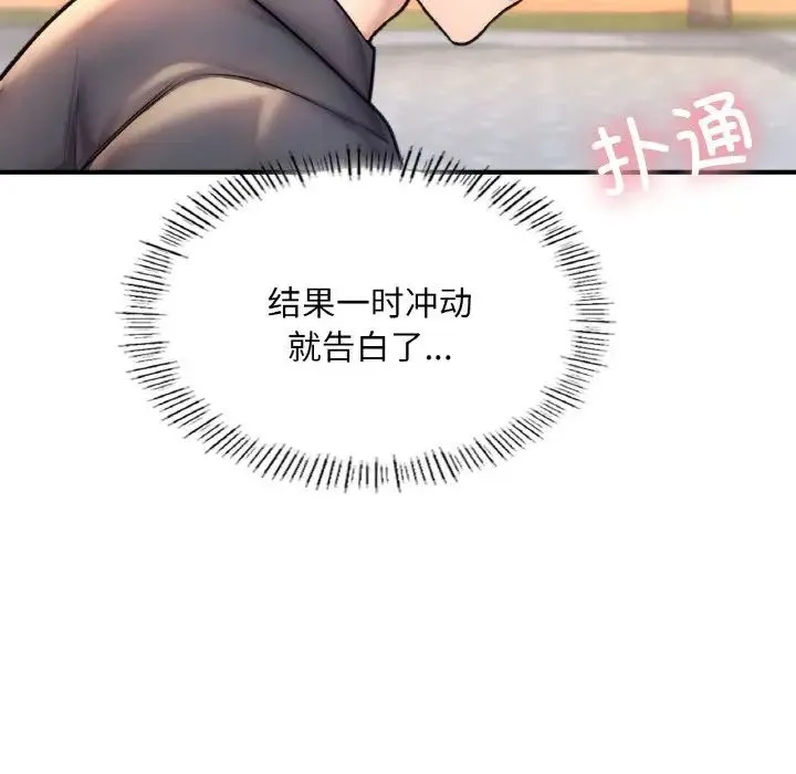 成为人上人 - 第20話 - page 48