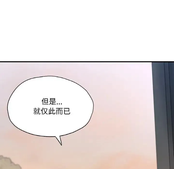 成为人上人 - 第20話 - page 63