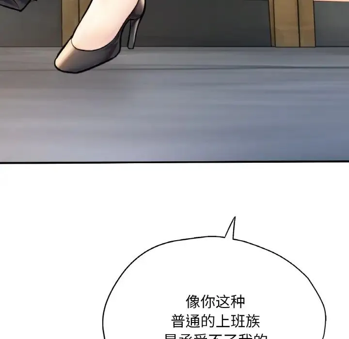 成为人上人 - 第20話 - page 66