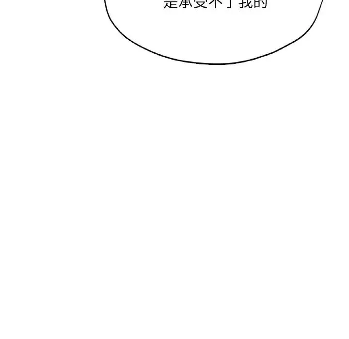 成为人上人 - 第20話 - page 67